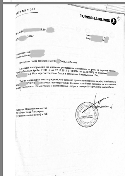 Ответ авиакомпании.PNG