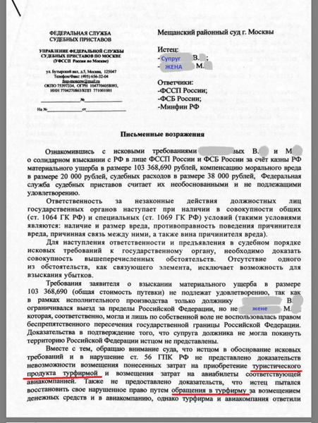 М возражения 1.PNG