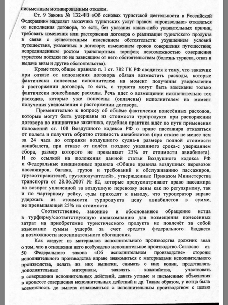 М возражения приставов 2.PNG