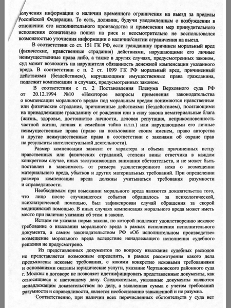 М возражения приставов 3.PNG