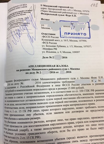 М Апелляция ФССП.JPG