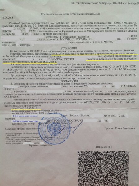 Постановление пристава.JPG