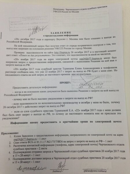 Запрос в ФССП.JPG