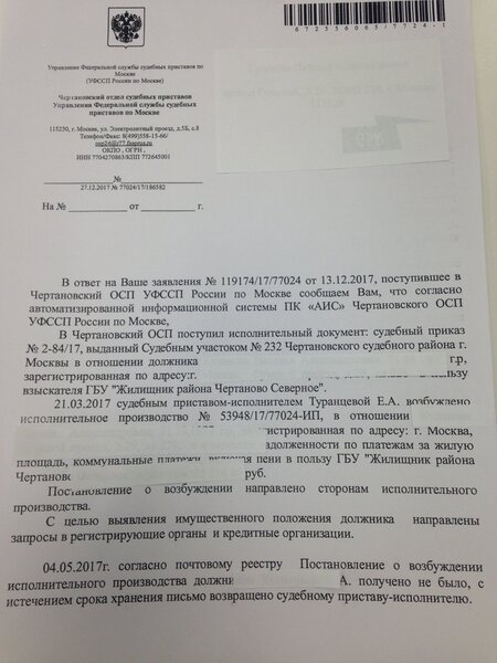 Ответ ФССП.JPG
