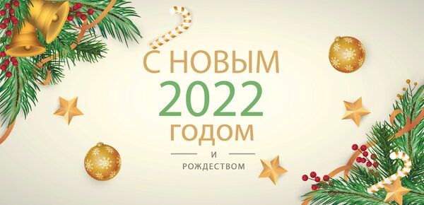 novuiy_god_2022.jpg