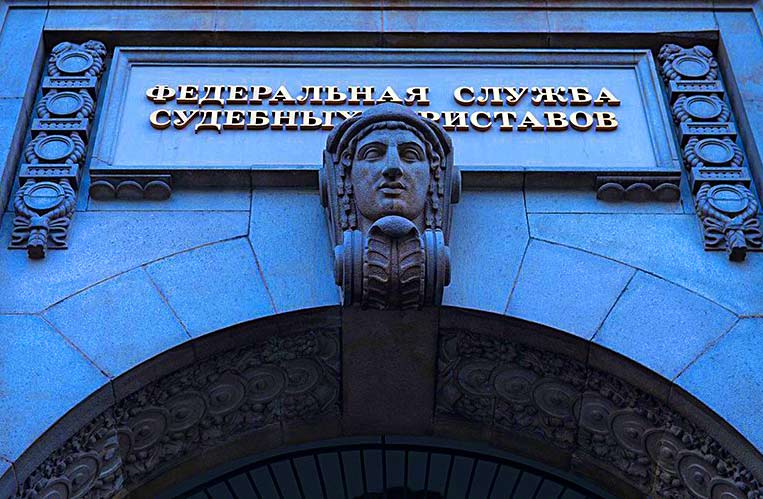 Судебные приставы ФССП России спишут почти 1 трлн рублей долгов россиян