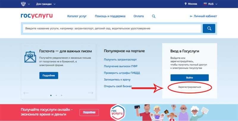 Как зарегистрироваться на госуслугах фото