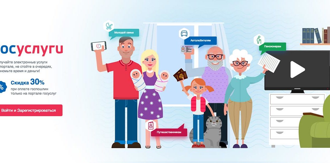 Регистрация на сайте госуслуг