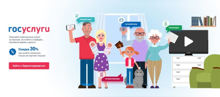 Регистрация на сайте госуслуг