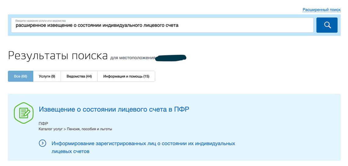 Лицевой счет в госуслугах. Информирование зарегистрированных лиц. Индивидуальный лицевой счет госуслуги. Извещение о состоянии индивидуального лицевого счета.