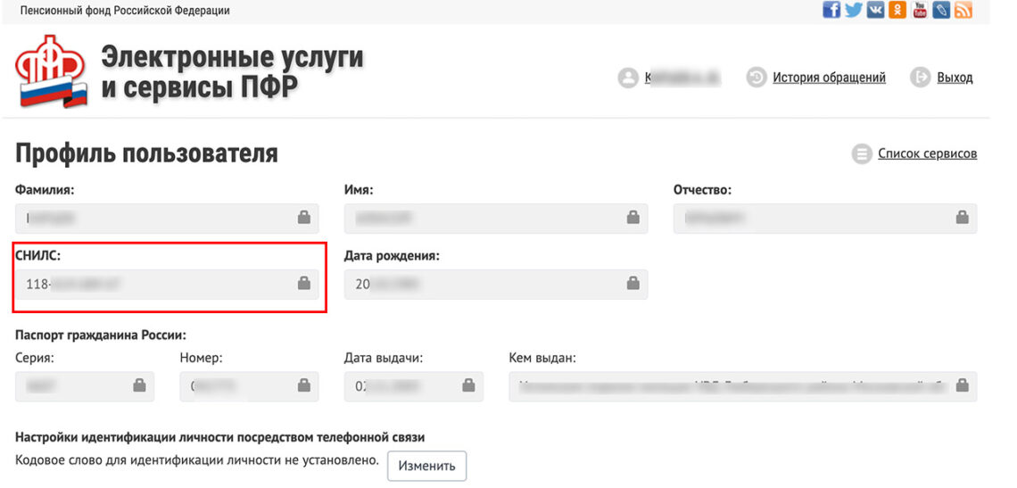 Как узнать в каком фонде я состою. Как узнать в каком фонде я состою