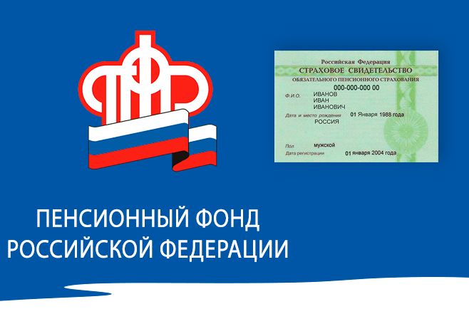 Как узнать свой номер СНИЛС в Пенсионном фонде