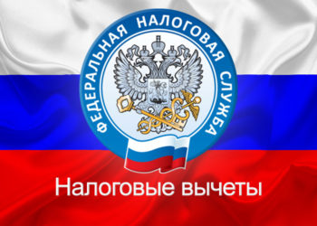 Налоговые вычеты