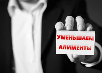 Уменьшение размера алиментов