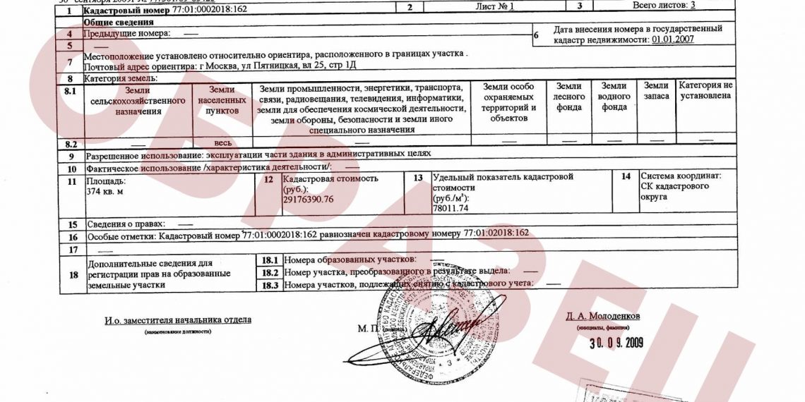 Как получить кадастровый паспорт земельного участка