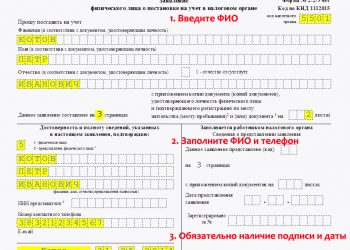 Первая страница заявления на ИНН: пример заполнения