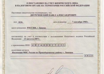 Как восстановить ИНН физического лица - полная процедура