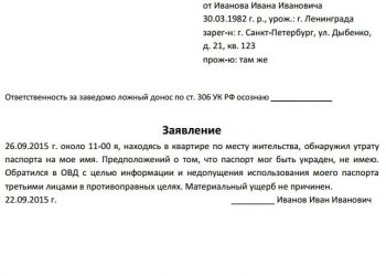Пример заявления