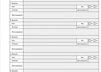 Пример бланка для заполнения