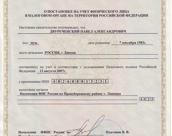 Как восстановить ИНН физического лица - полная процедура