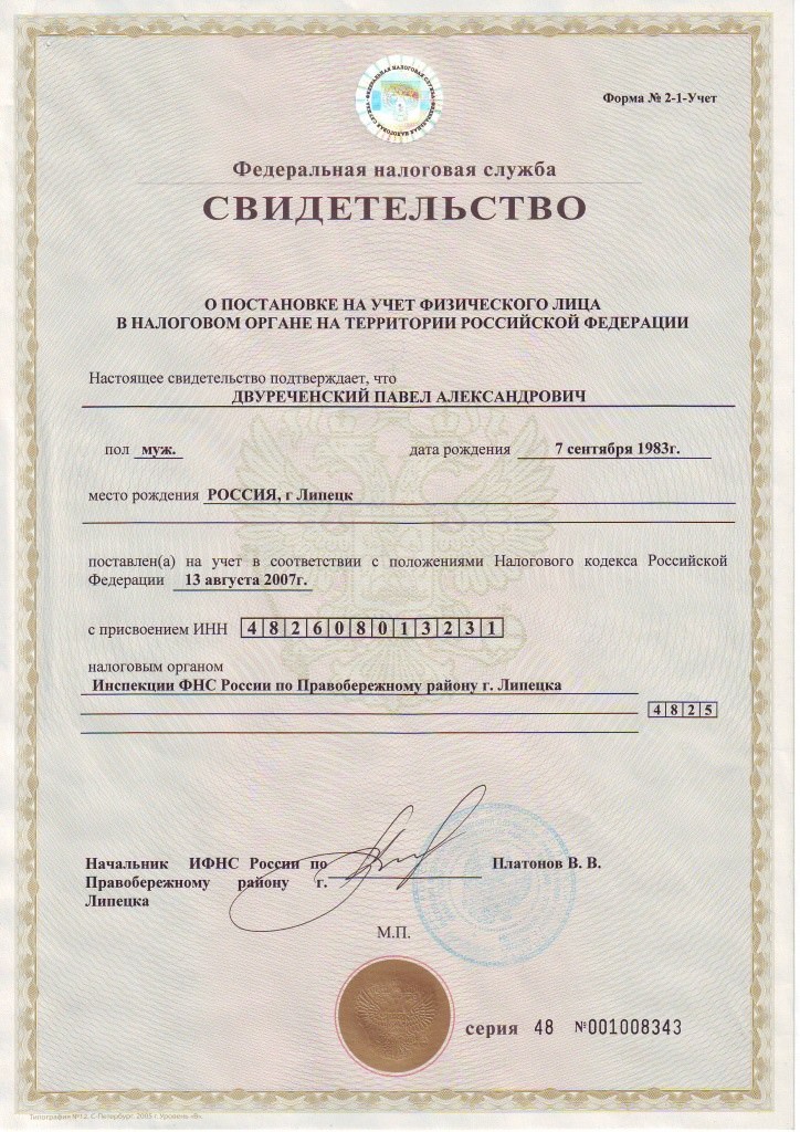 Как восстановить ИНН физического лица - полная процедура