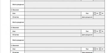Пример бланка для заполнения