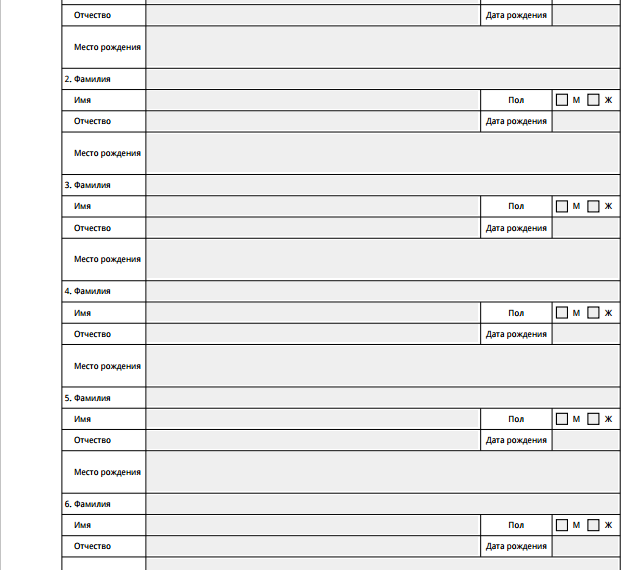 Пример бланка для заполнения