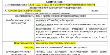 Образец заявления