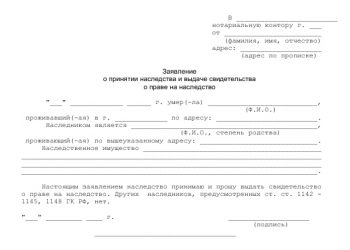 Пример заявления