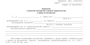 Пример заявления