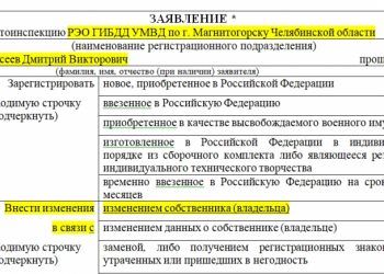 Образец заявления