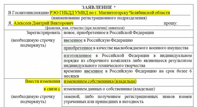 Образец заявления