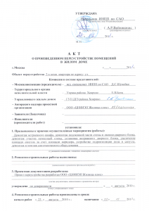 Пример готового акта о завершенной перепланировке. Часть 1