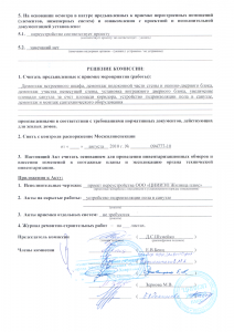 Пример готового акта о завершенной перепланировке. Часть 2