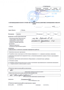 Пример готового акта о завершенной перепланировке. Часть 3