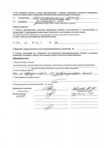 Пример готового акта о завершенной перепланировке. Часть 4