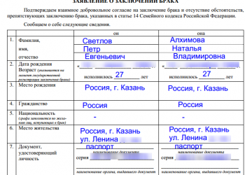Как правильно составить заявление о заключении брака