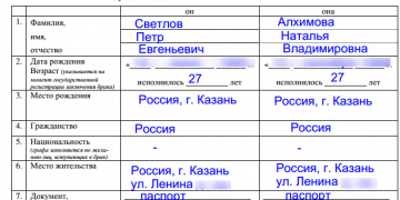 Как правильно составить заявление о заключении брака